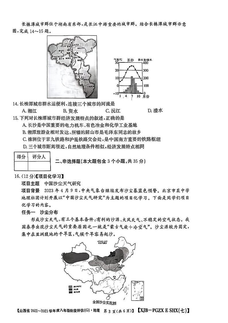 山西省2022-2023学年度八年级阶段评估(G) 地理试题及答案03
