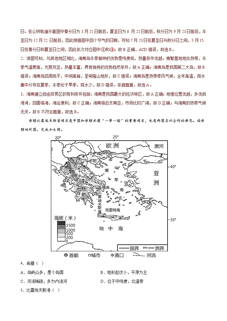 卷2-【高频考题·中考卷】2023年中考地理必刷好题（海南专用）02