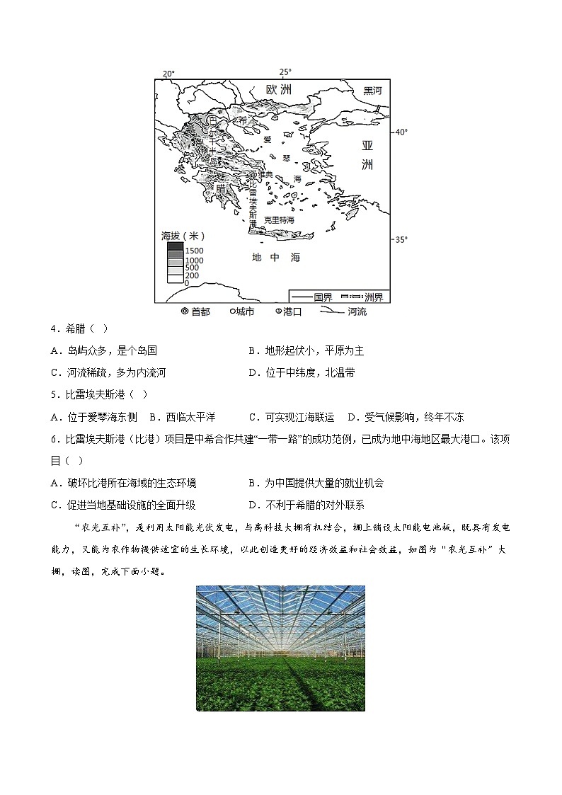 卷2-【高频考题·中考卷】2023年中考地理必刷好题（海南专用）02