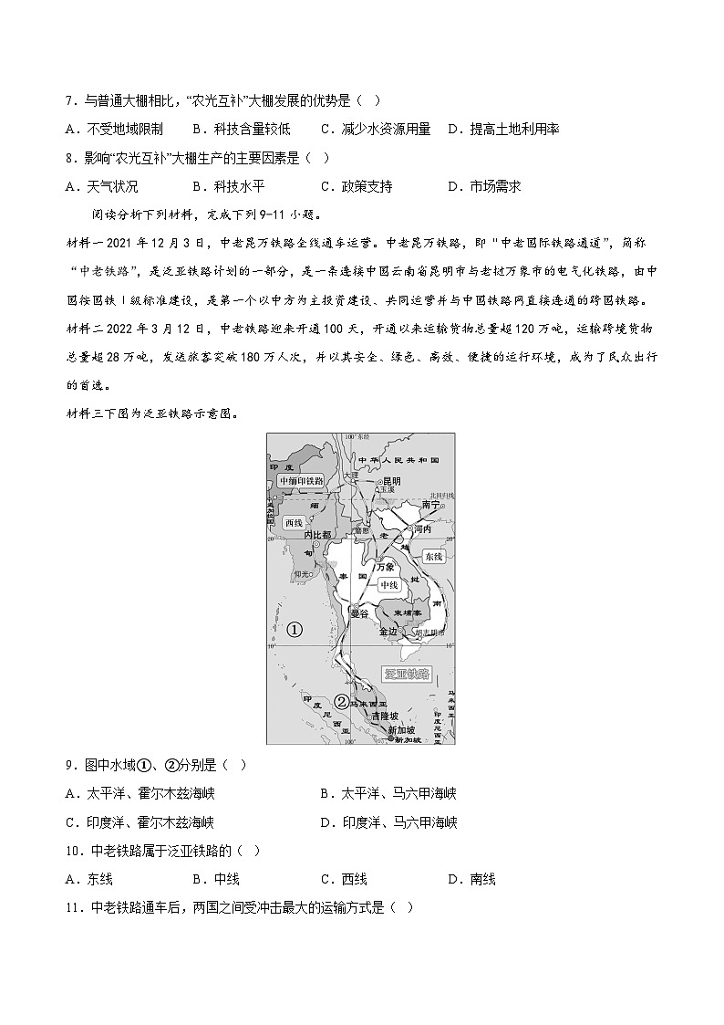 卷2-【高频考题·中考卷】2023年中考地理必刷好题（海南专用）03