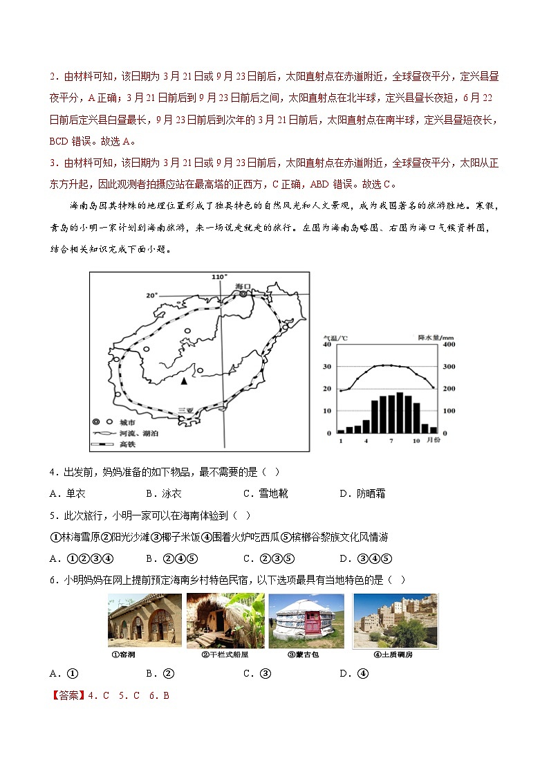 卷5-【高频考题·中考卷】2023年中考地理必刷好题（海南专用）02