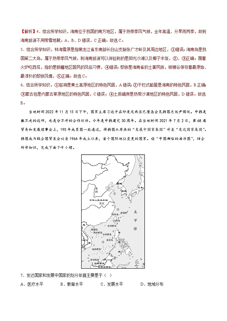 卷5-【高频考题·中考卷】2023年中考地理必刷好题（海南专用）03