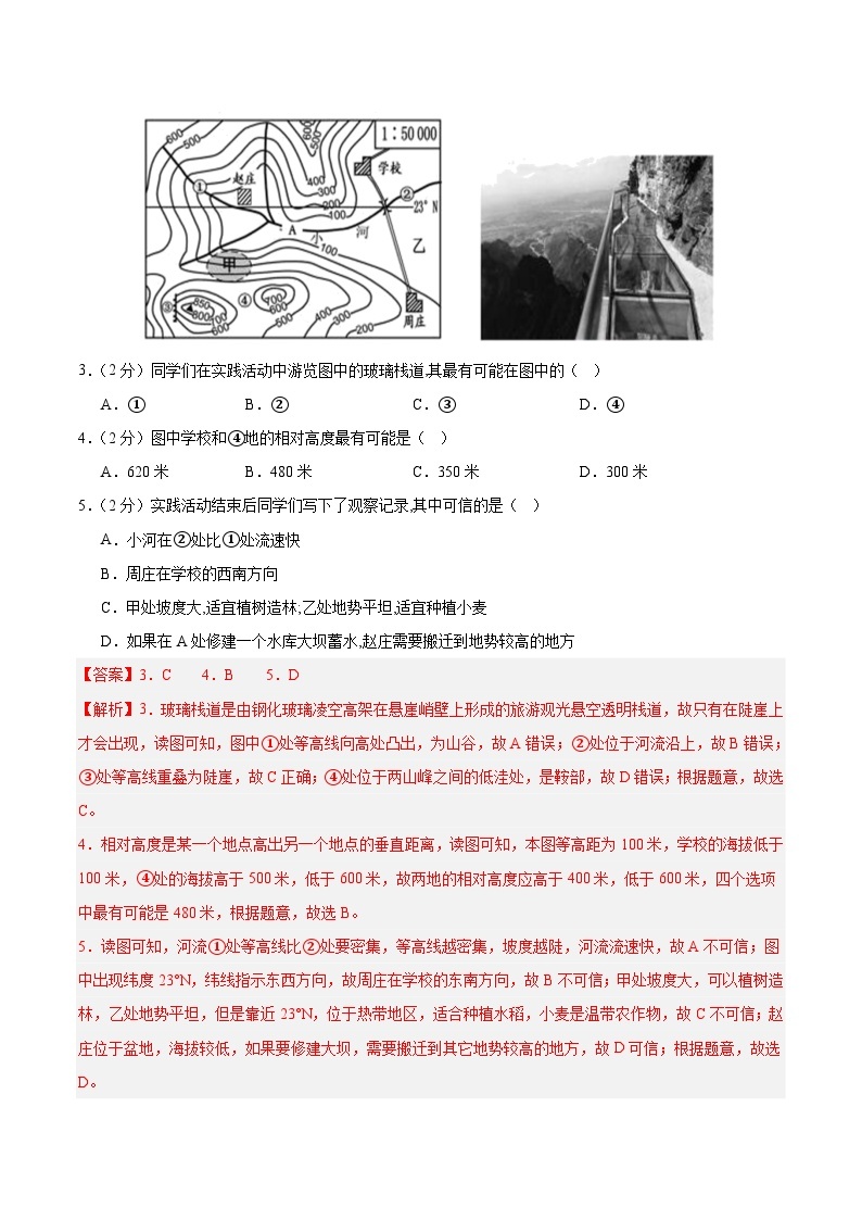 必刷卷01-2023年中考地理考前信息必刷卷（山东潍坊专用）03