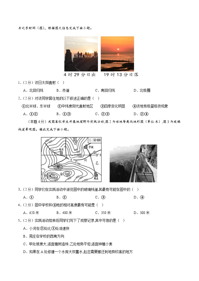 必刷卷01-2023年中考地理考前信息必刷卷（山东潍坊专用）02