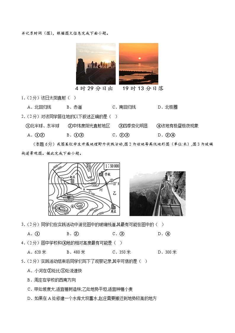 必刷卷01-2023年中考地理考前信息必刷卷（山东潍坊专用）02