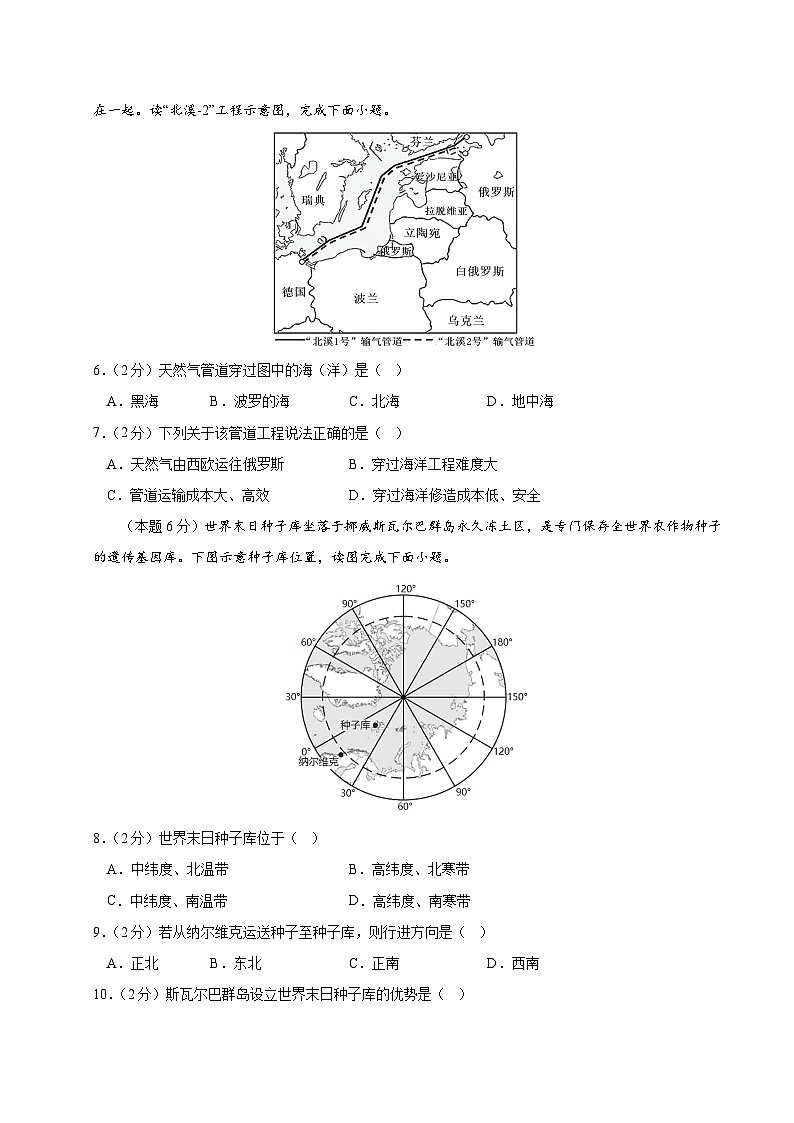 必刷卷02-2023年中考地理考前信息必刷卷（山东潍坊专用）03
