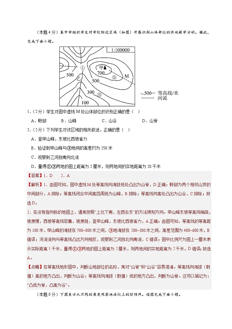 必刷卷02-2023年中考地理考前信息必刷卷（山东潍坊专用）02