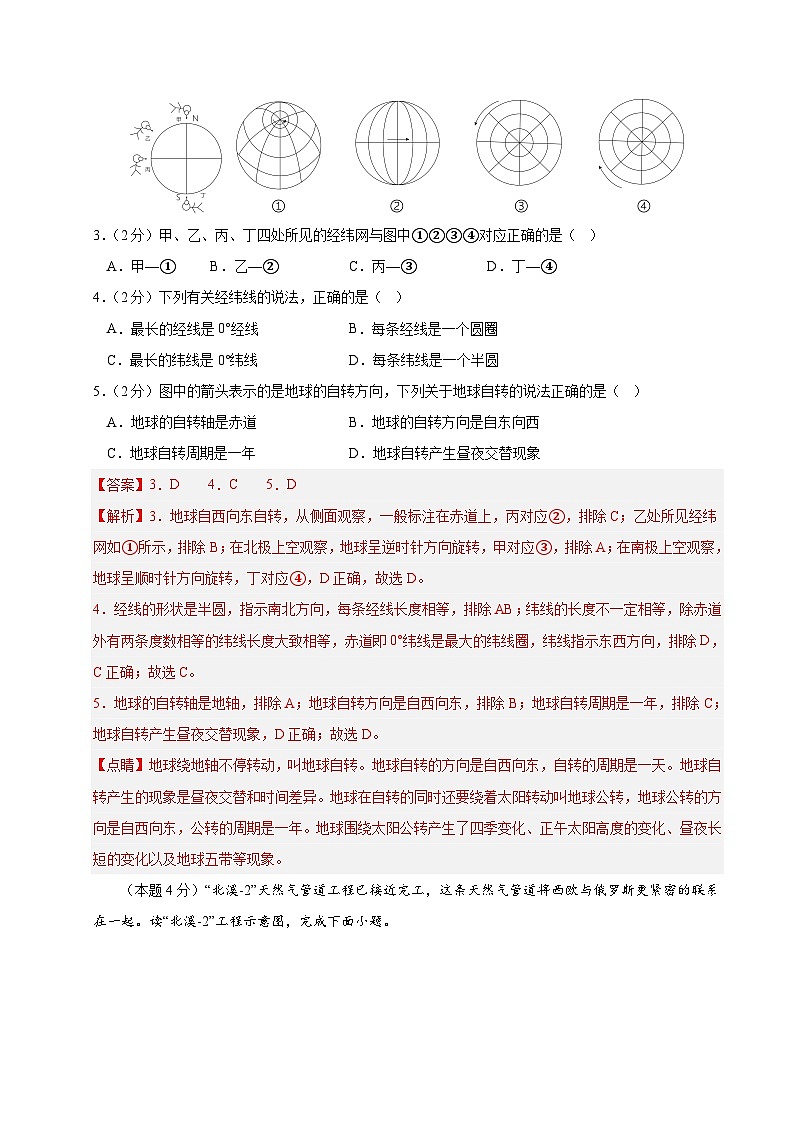 必刷卷02-2023年中考地理考前信息必刷卷（山东潍坊专用）03