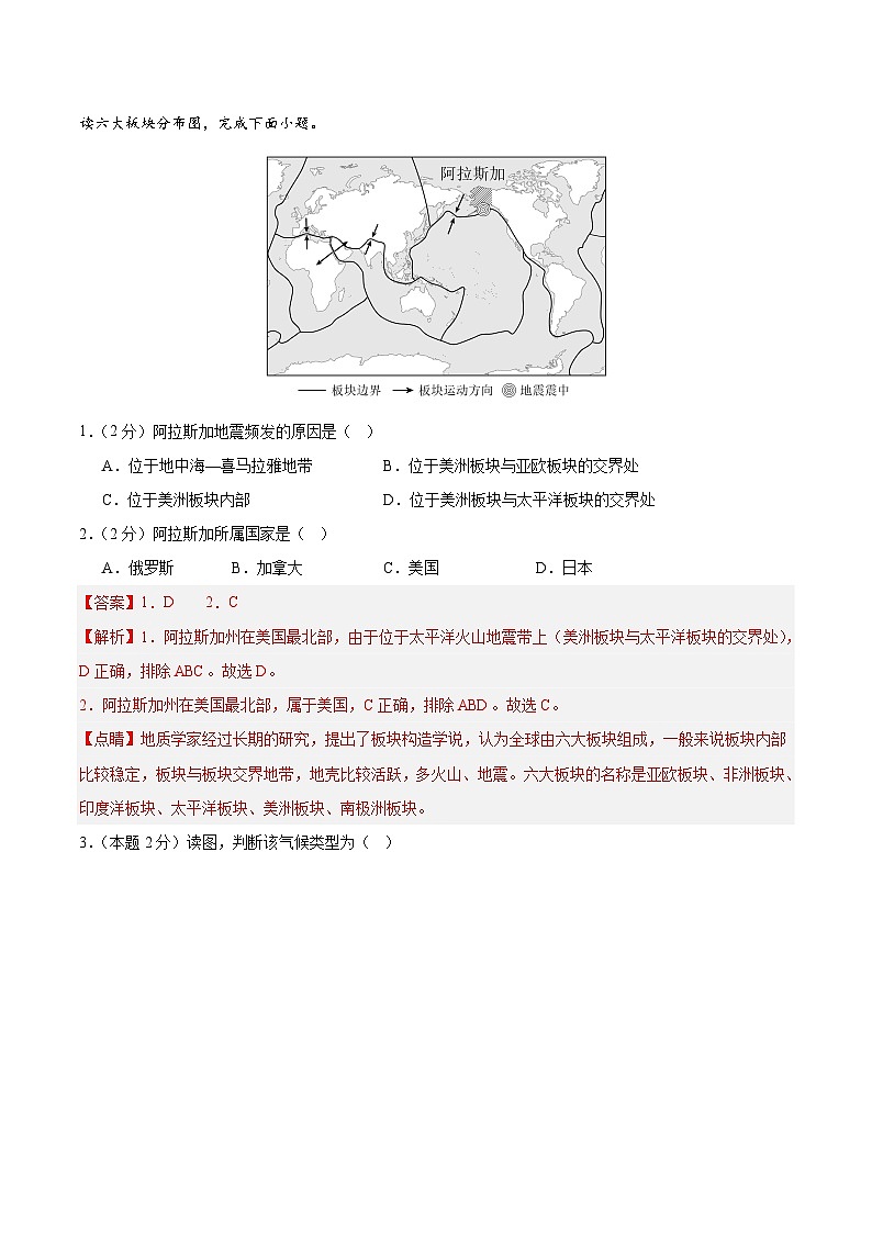 必刷卷03-2023年中考地理考前信息必刷卷（山东潍坊专用）02