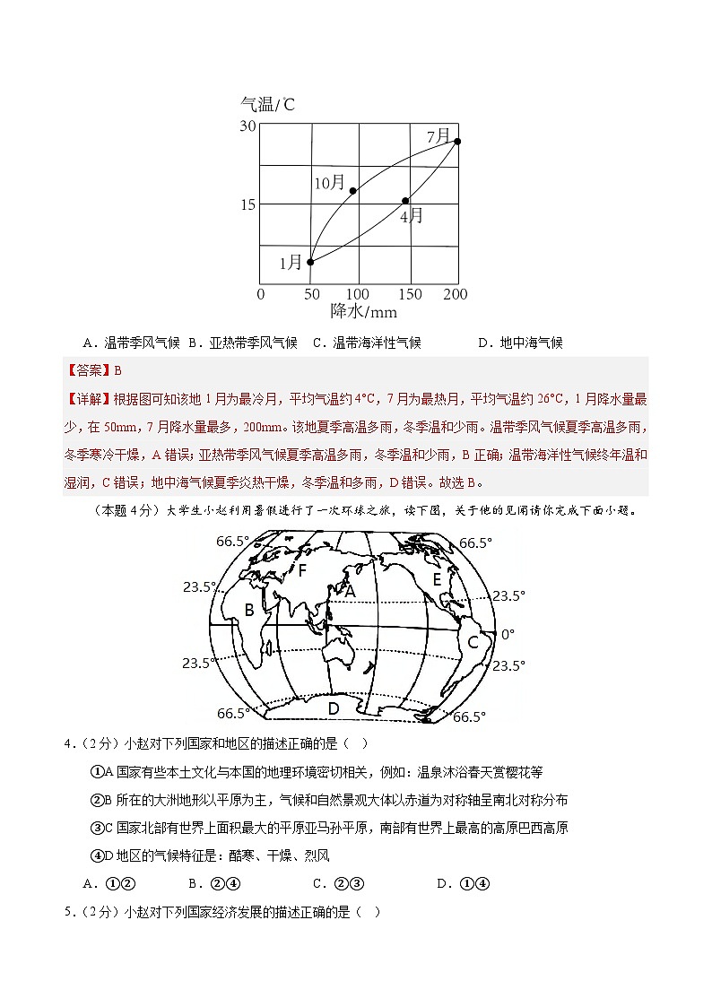 必刷卷03-2023年中考地理考前信息必刷卷（山东潍坊专用）03