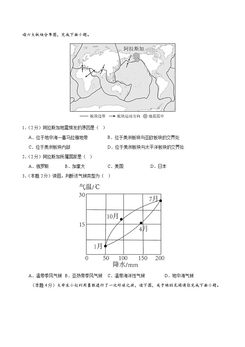 必刷卷03-2023年中考地理考前信息必刷卷（山东潍坊专用）02