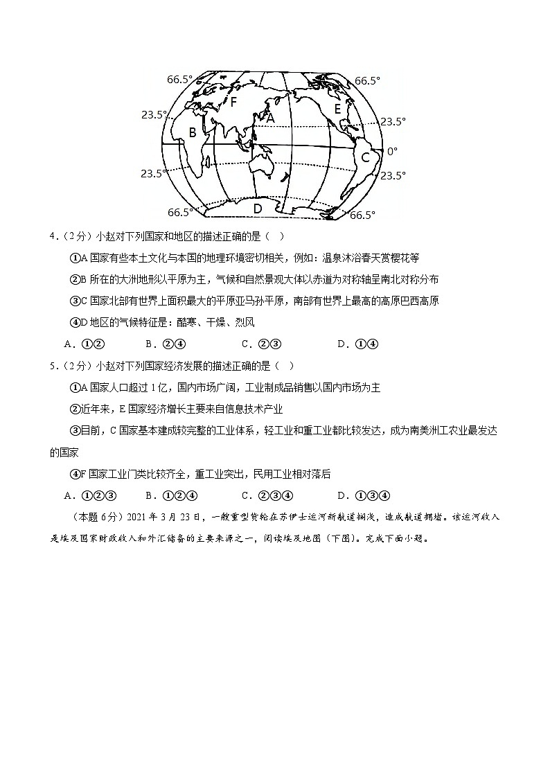 必刷卷03-2023年中考地理考前信息必刷卷（山东潍坊专用）03