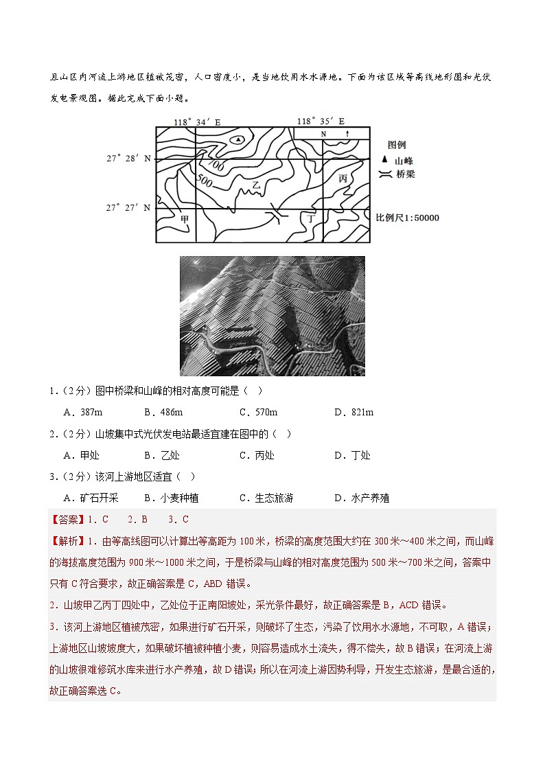 必刷卷04-2023年中考地理考前信息必刷卷（山东潍坊专用）02