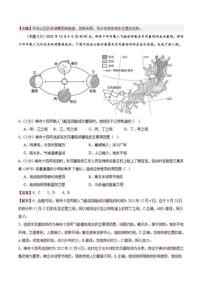 必刷卷04-2023年中考地理考前信息必刷卷（山东潍坊专用）03