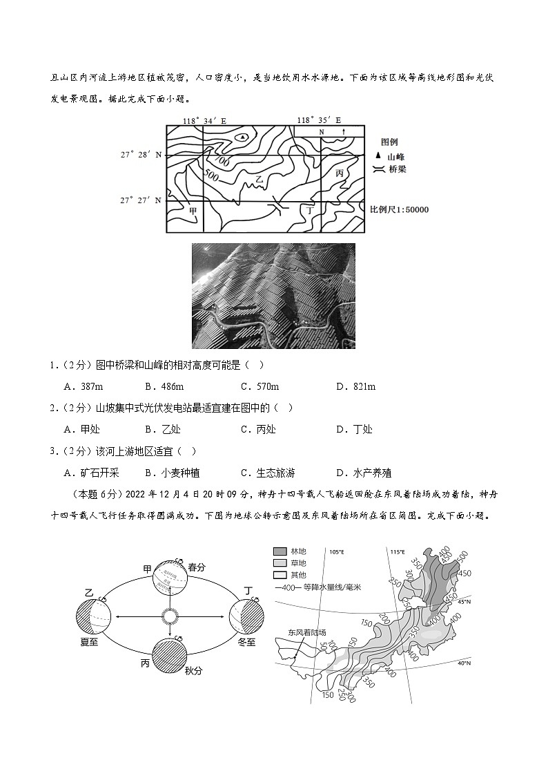 必刷卷04-2023年中考地理考前信息必刷卷（山东潍坊专用）02