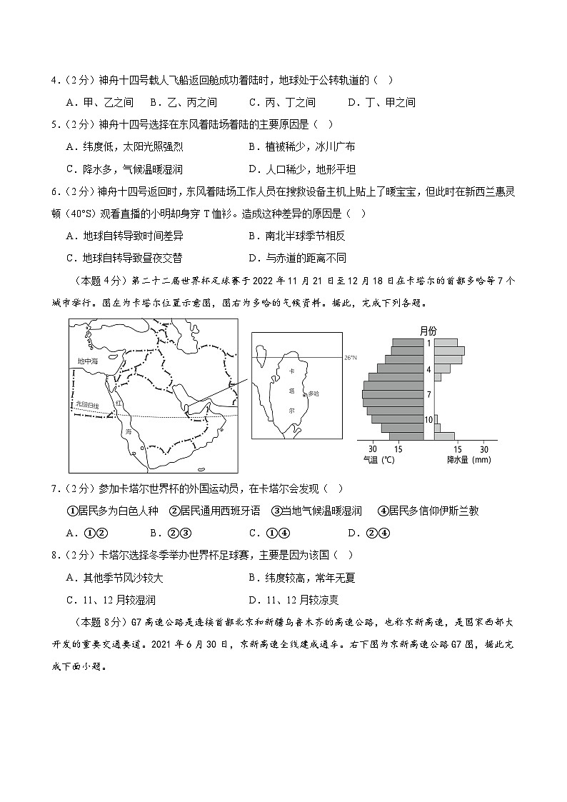 必刷卷04-2023年中考地理考前信息必刷卷（山东潍坊专用）03