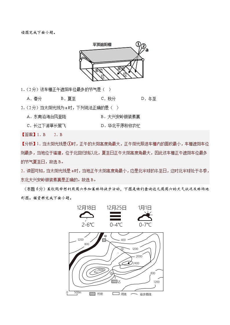 必刷卷05-2023年中考地理考前信息必刷卷（潍坊专用）（解析版）第2页