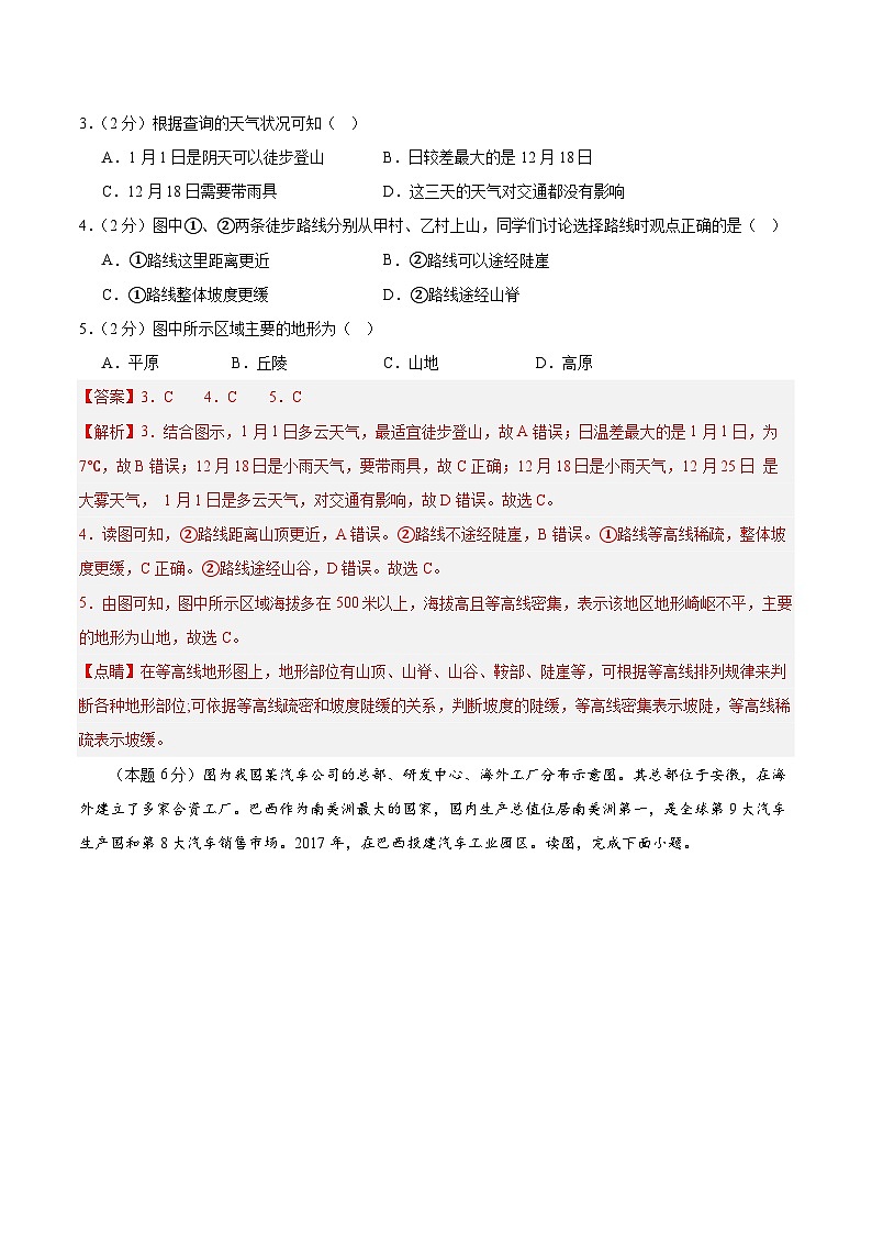 必刷卷05-2023年中考地理考前信息必刷卷（潍坊专用）（解析版）第3页