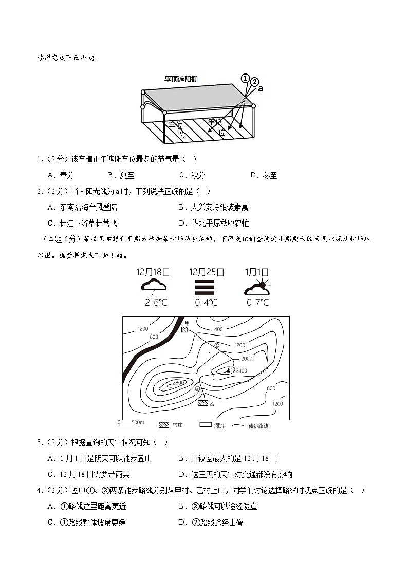 必刷卷05-2023年中考地理考前信息必刷卷（潍坊专用）（原卷版）第2页