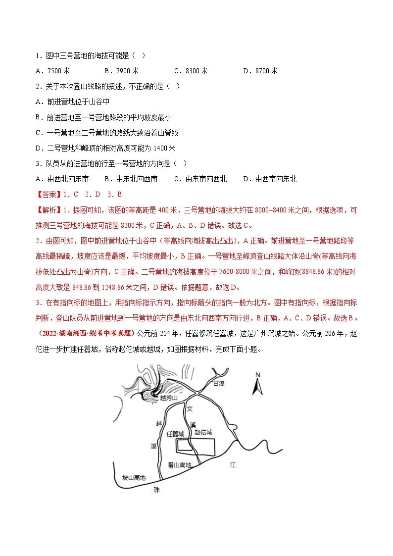 重组卷01-冲刺2023年中考地理真题重组卷（山东潍坊专用）02