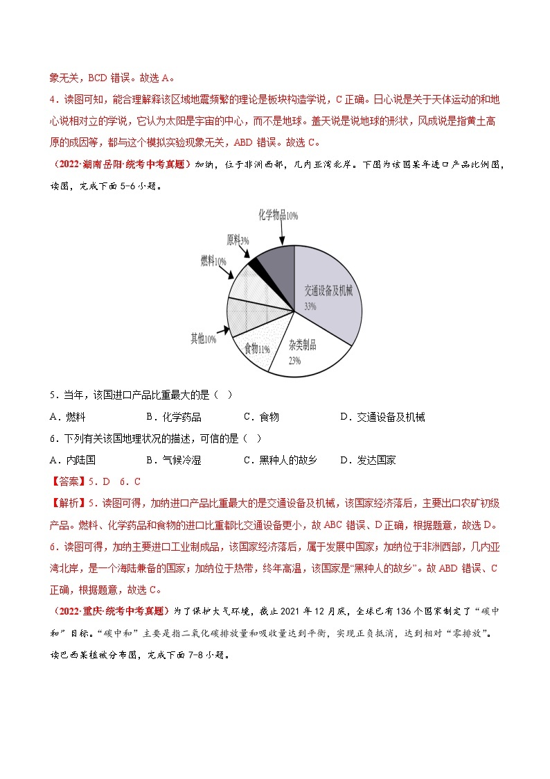 重组卷05-冲刺2023年中考地理真题重组卷（山东潍坊专用）03