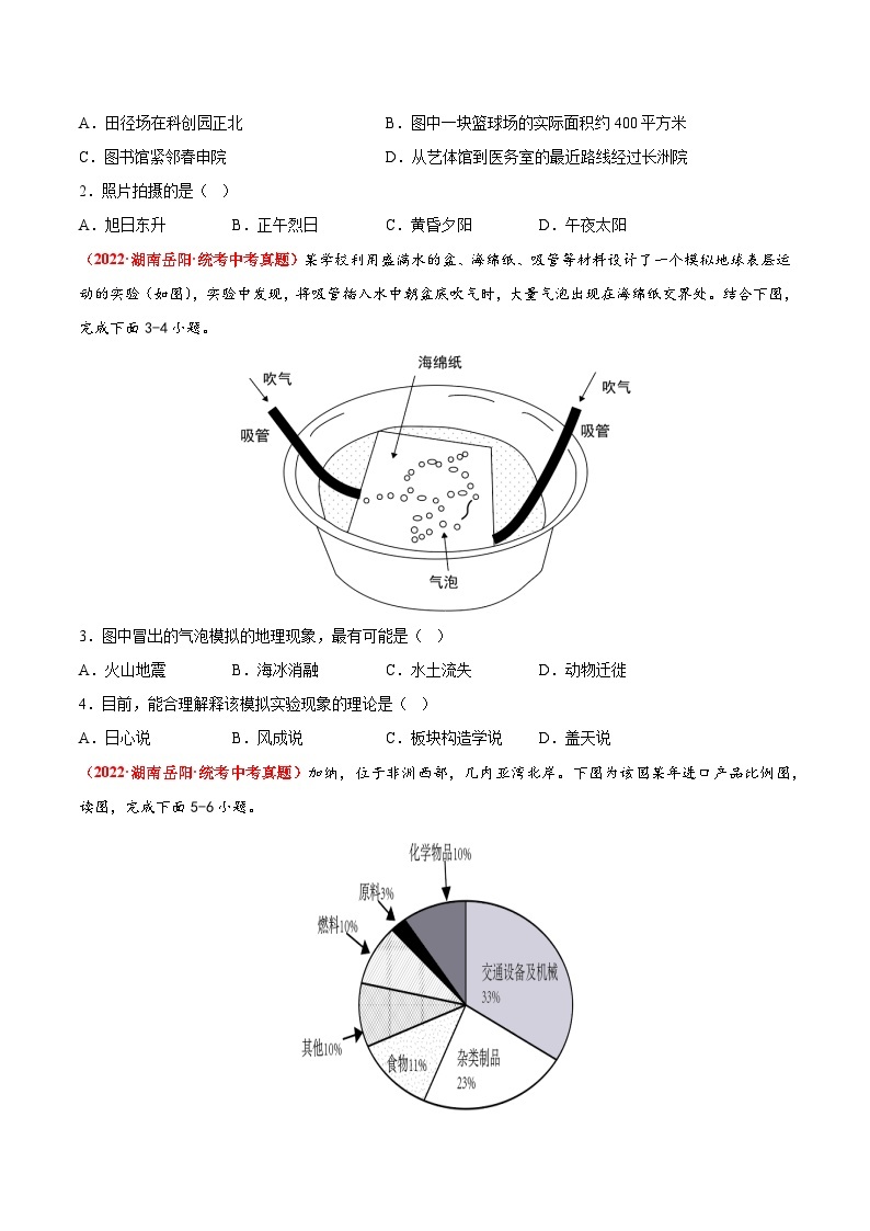 重组卷05-冲刺2023年中考地理真题重组卷（山东潍坊专用）02