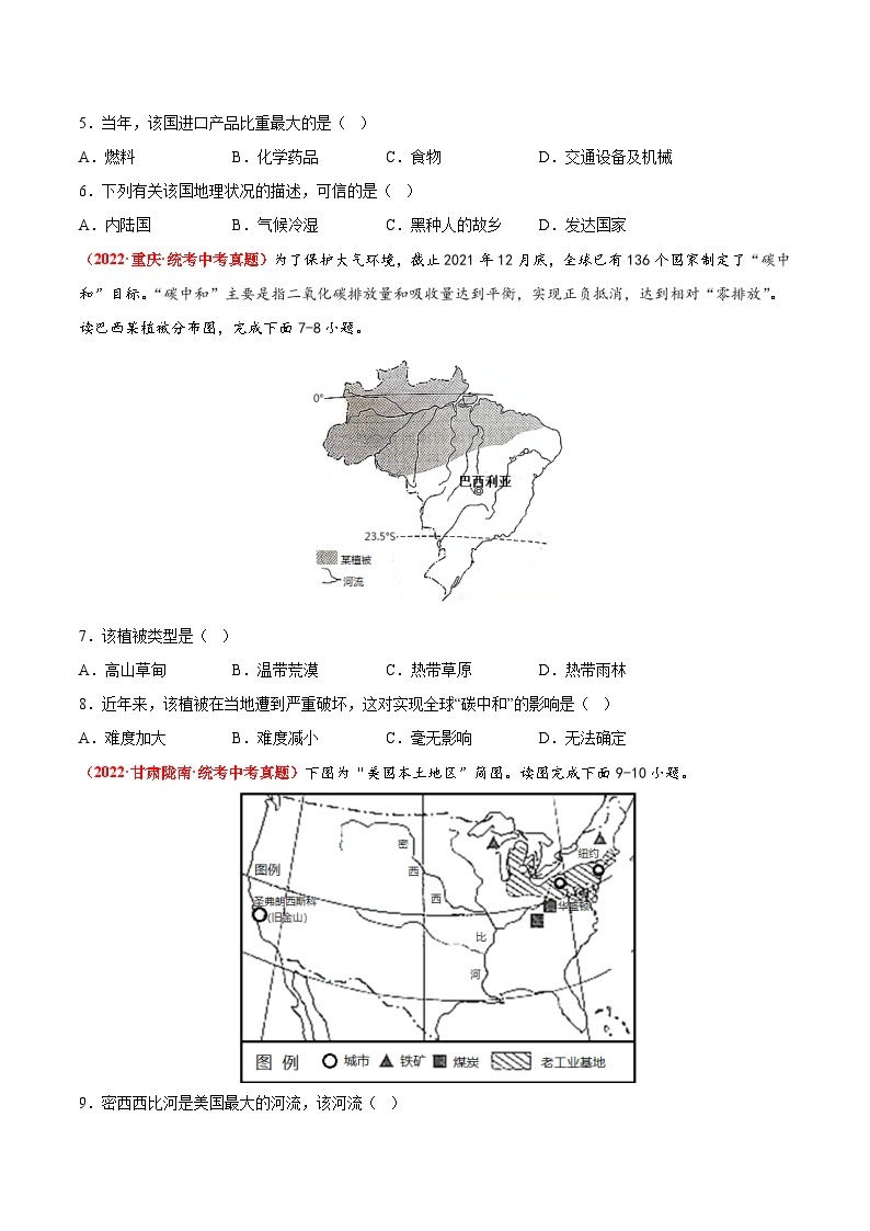 重组卷05-冲刺2023年中考地理真题重组卷（山东潍坊专用）03