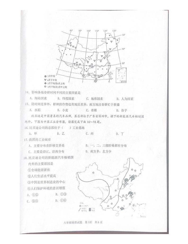 2023年山东省枣庄市薛城区中考二模地理试题02