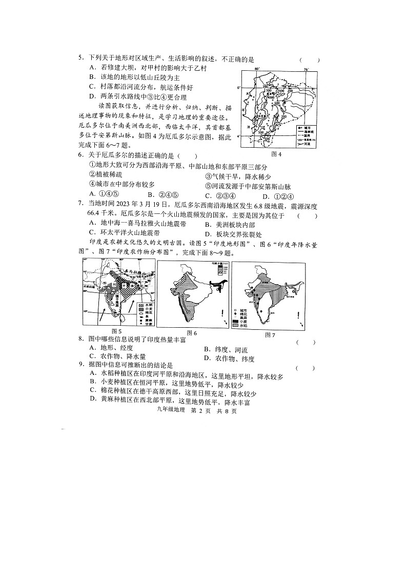 2023年山东省菏泽市中考三模地理试题第2页