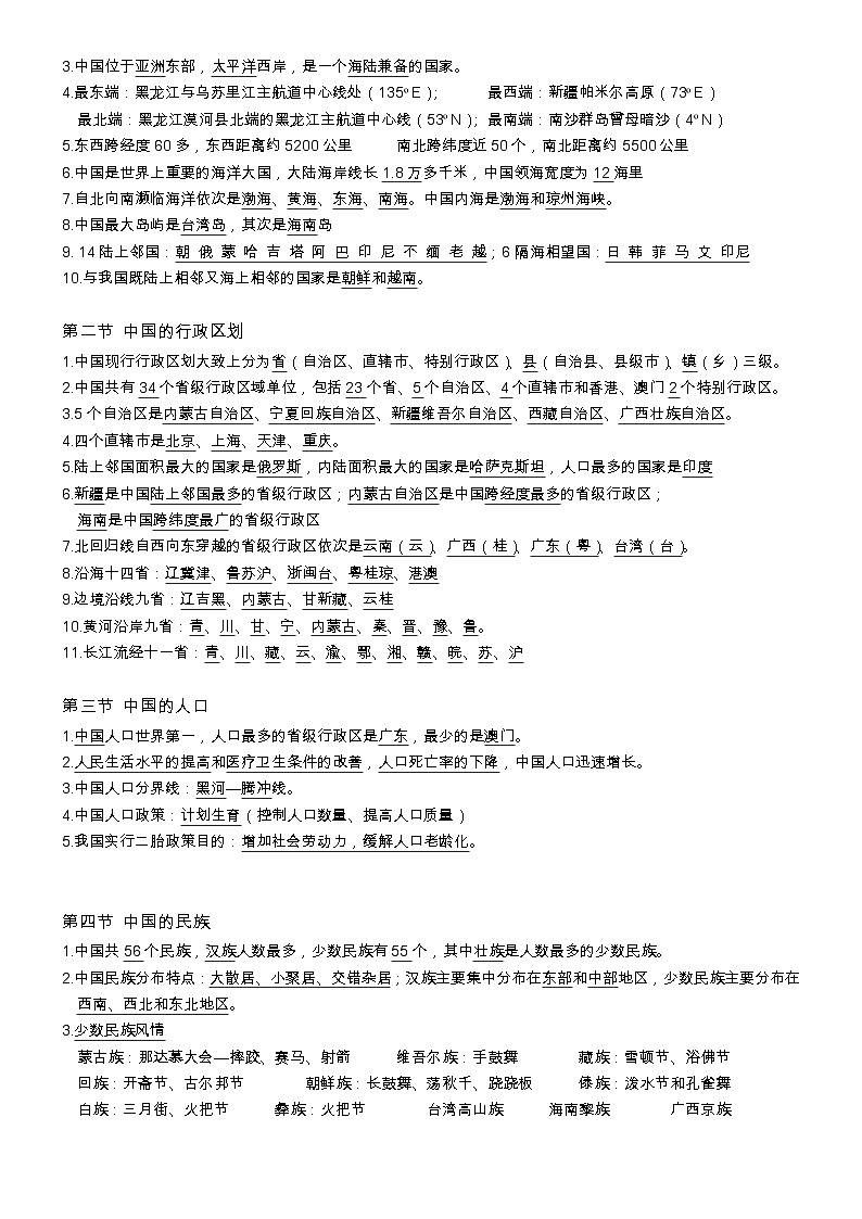 2023年初中地理学业水平测试核心考点必背：八年级上册第2页