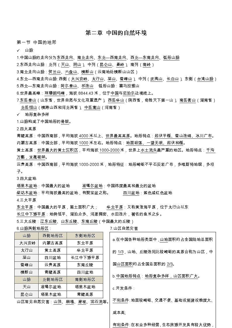 2023年初中地理学业水平测试核心考点必背：八年级上册第3页