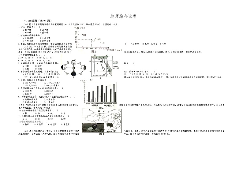 2023年河南省信阳市浉河中学中考一模地理试卷01