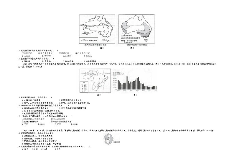 2023年河南省信阳市浉河中学中考一模地理试卷02