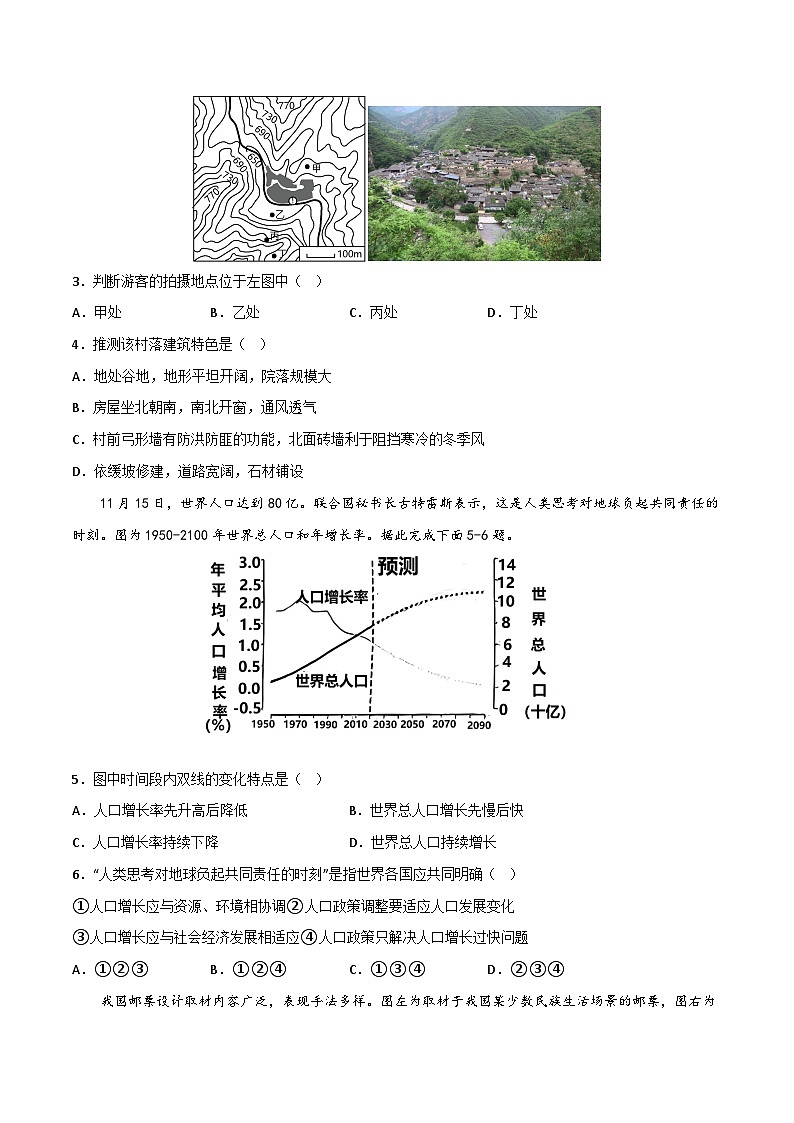 真题必刷卷（一）-【中考真题·必刷卷】2023年中考地理全真模拟卷（江苏徐州专用）02