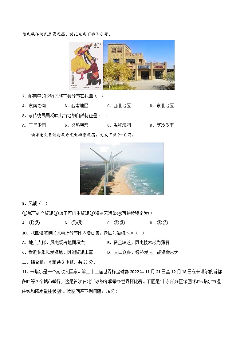 真题必刷卷（一）-【中考真题·必刷卷】2023年中考地理全真模拟卷（江苏徐州专用）03