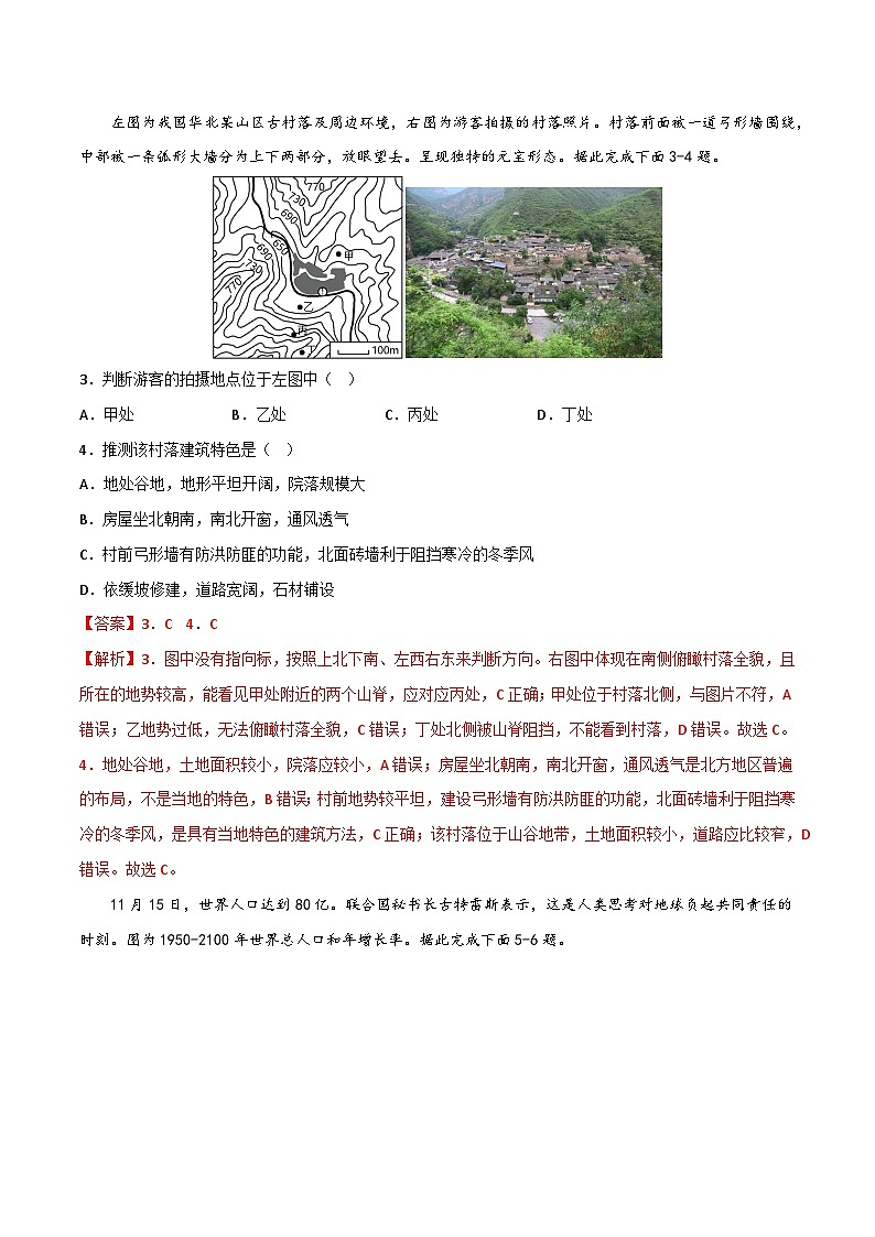 真题必刷卷（一）-【中考真题·必刷卷】2023年中考地理全真模拟卷（江苏徐州专用）02