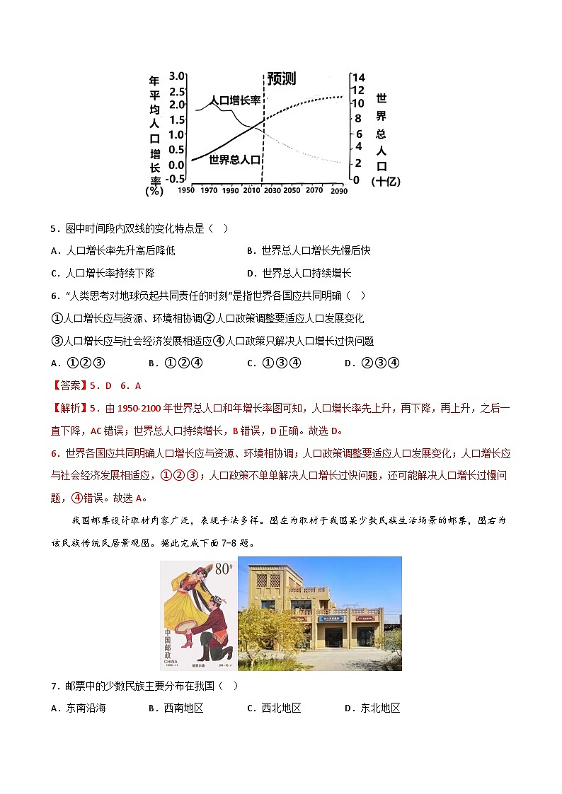 真题必刷卷（一）-【中考真题·必刷卷】2023年中考地理全真模拟卷（江苏徐州专用）03