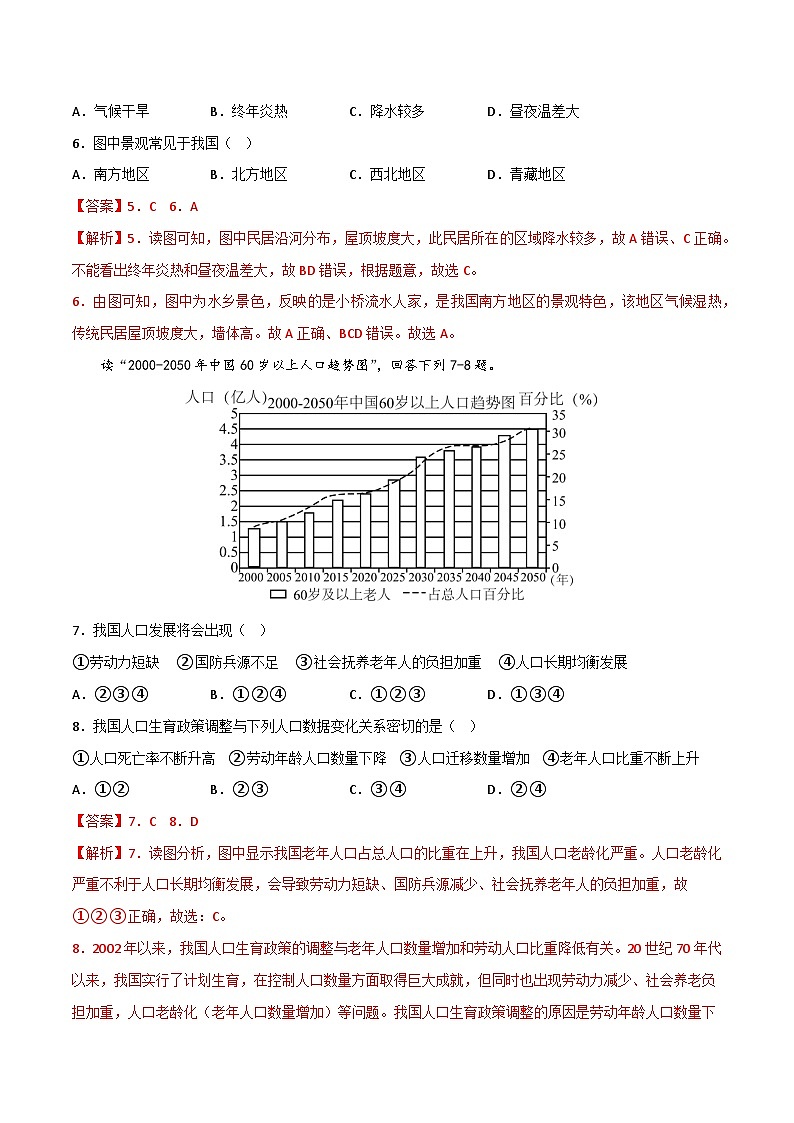真题必刷卷（二）-【中考真题·必刷卷】2023年中考地理全真模拟卷（江苏徐州专用）（解析版）第3页