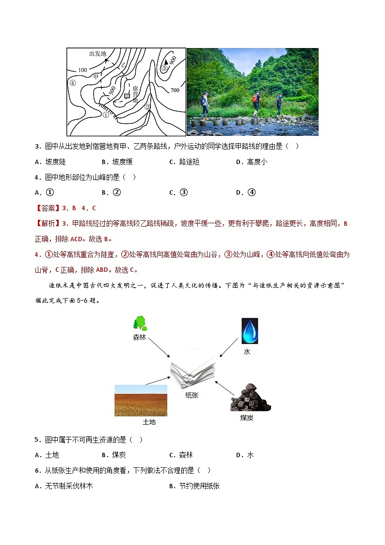 真题必刷卷（三）-【中考真题·必刷卷】2023年中考地理全真模拟卷（江苏徐州专用）（解析版）第2页