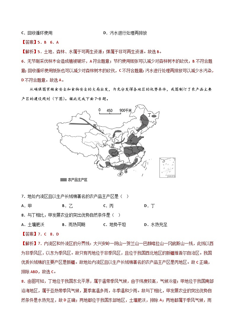 真题必刷卷（三）-【中考真题·必刷卷】2023年中考地理全真模拟卷（江苏徐州专用）（解析版）第3页