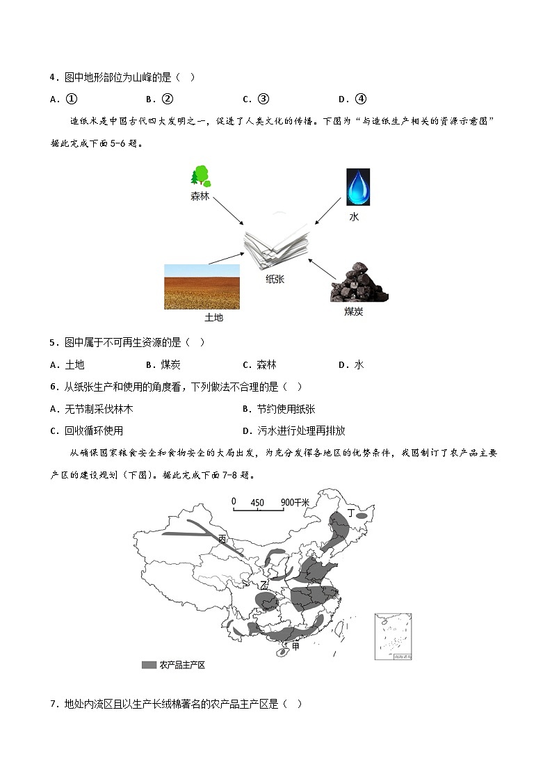 真题必刷卷（三）-【中考真题·必刷卷】2023年中考地理全真模拟卷（江苏徐州专用）（原卷版）第2页