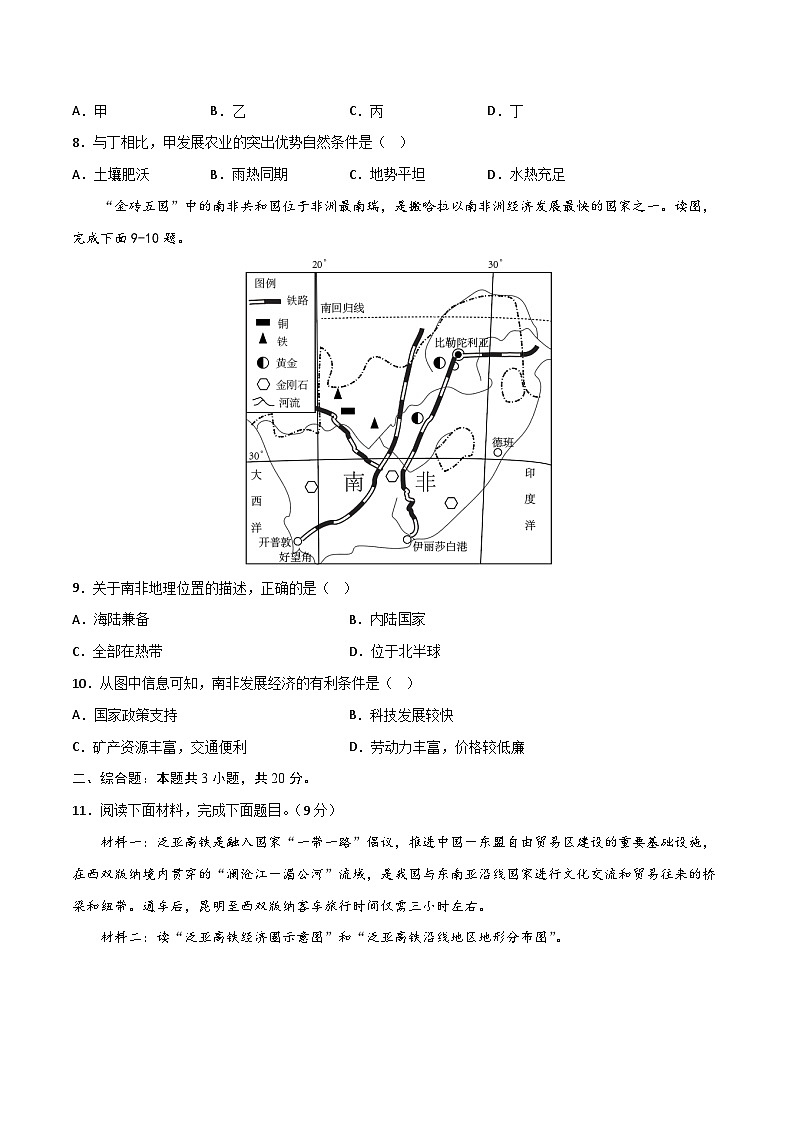 真题必刷卷（三）-【中考真题·必刷卷】2023年中考地理全真模拟卷（江苏徐州专用）（原卷版）第3页