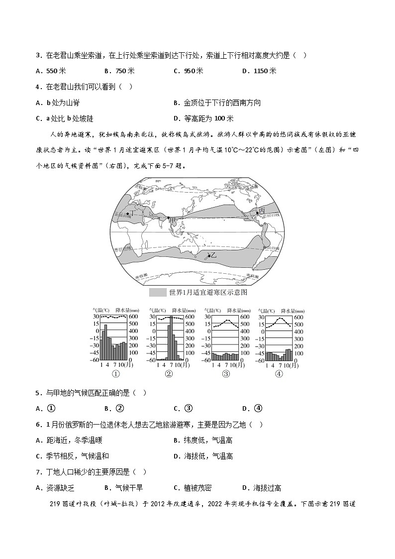 真题必刷卷（四）-【中考真题·必刷卷】2023年中考地理全真模拟卷（江苏徐州专用）（原卷版）第2页