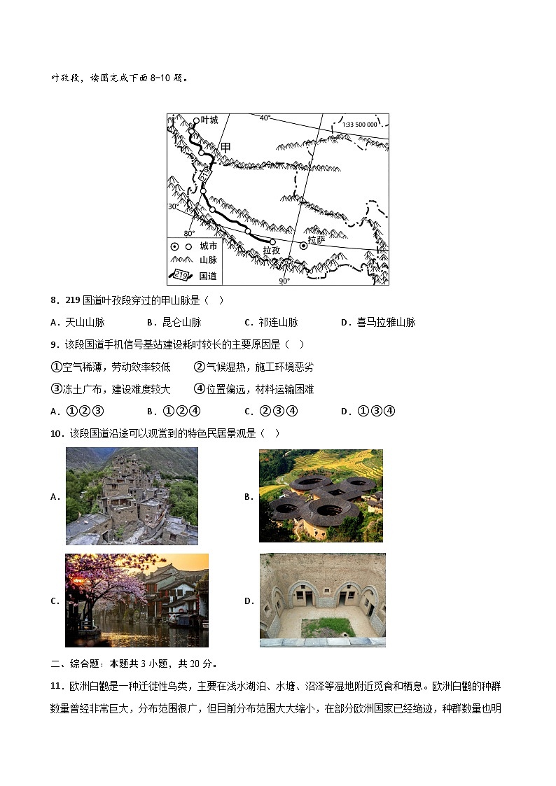 真题必刷卷（四）-【中考真题·必刷卷】2023年中考地理全真模拟卷（江苏徐州专用）（原卷版）第3页