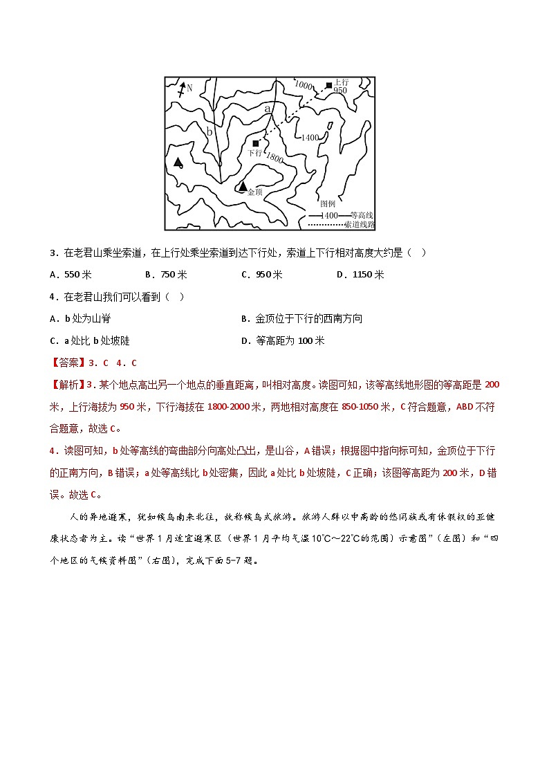 真题必刷卷（四）-【中考真题·必刷卷】2023年中考地理全真模拟卷（江苏徐州专用）（解析版）第2页