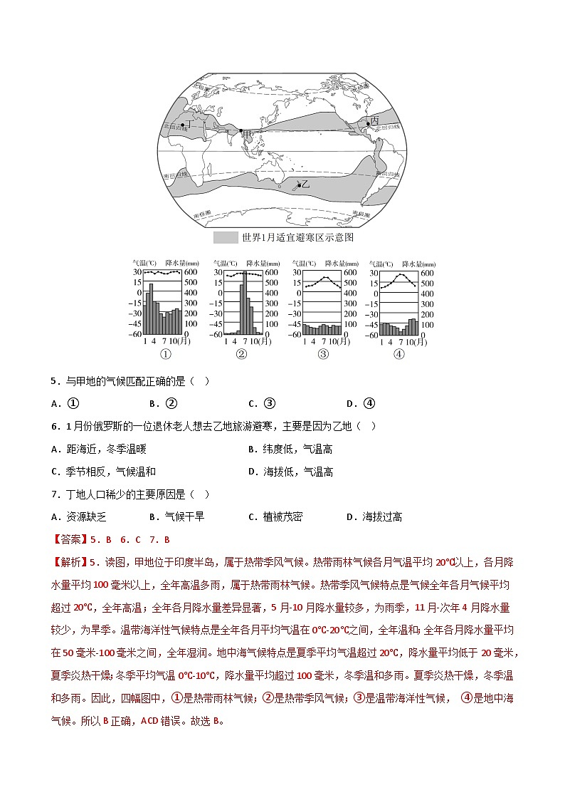 真题必刷卷（四）-【中考真题·必刷卷】2023年中考地理全真模拟卷（江苏徐州专用）（解析版）第3页