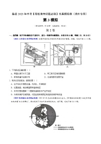 卷3-备战2023年中考地理【名校地市好题必刷】全真模拟卷（江苏徐州专用）·第三辑