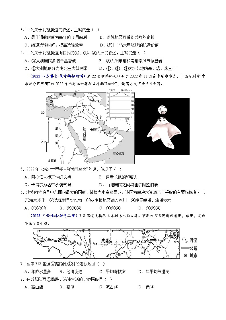 卷3-备战2023年中考地理【名校地市好题必刷】全真模拟卷（江苏徐州专用）·第三辑（原卷版）第2页