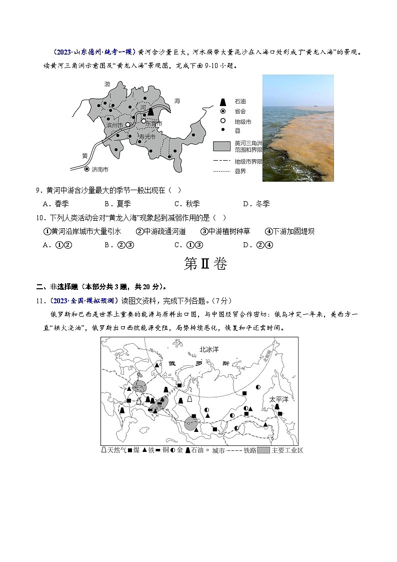 卷3-备战2023年中考地理【名校地市好题必刷】全真模拟卷（江苏徐州专用）·第三辑（原卷版）第3页