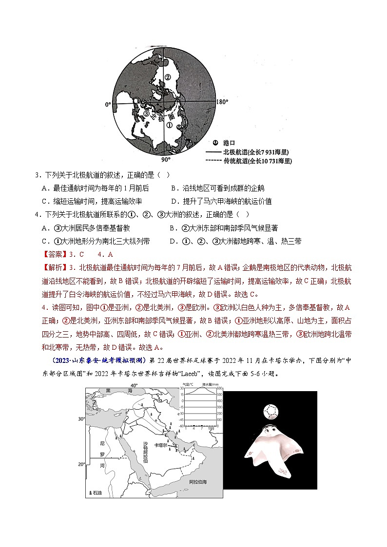 卷3-备战2023年中考地理【名校地市好题必刷】全真模拟卷（江苏徐州专用）·第三辑（解析版）第2页